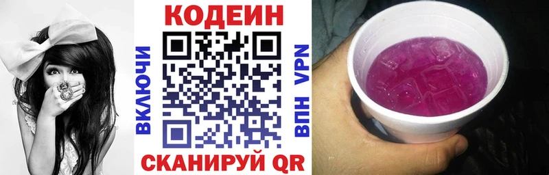 Кодеин напиток Lean (лин)  Купить  Обоянь 